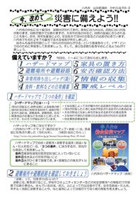 19 今、改めて　災害に備えよう