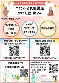 24号表紙
