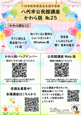 かわら版25表紙画像