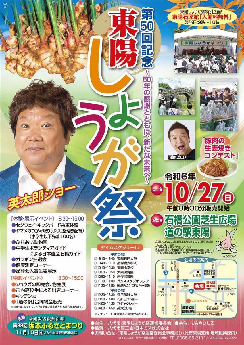 東陽しょうが祭の画像