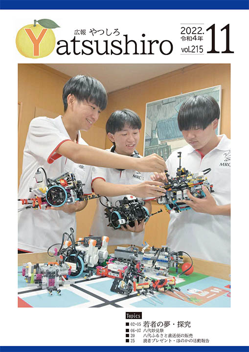 広報やつしろ11月号　表紙の画像