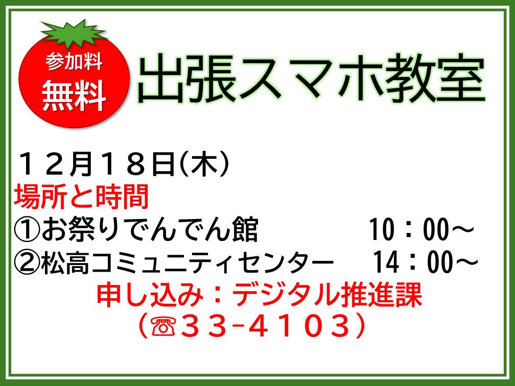 12月分スマホ教室告知画像の画像