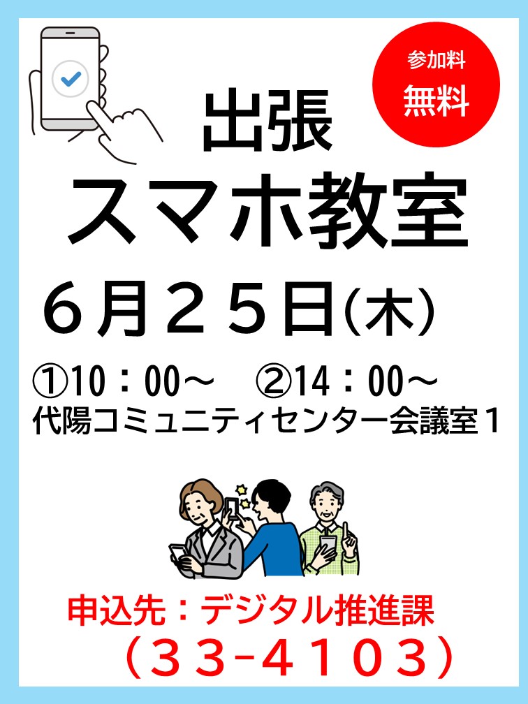 6月分スマホ教室告知画像の画像