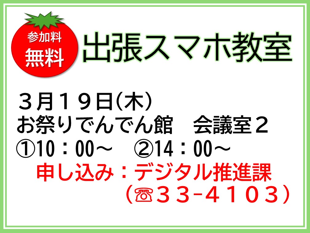 3月分スマホ教室告知画像の画像