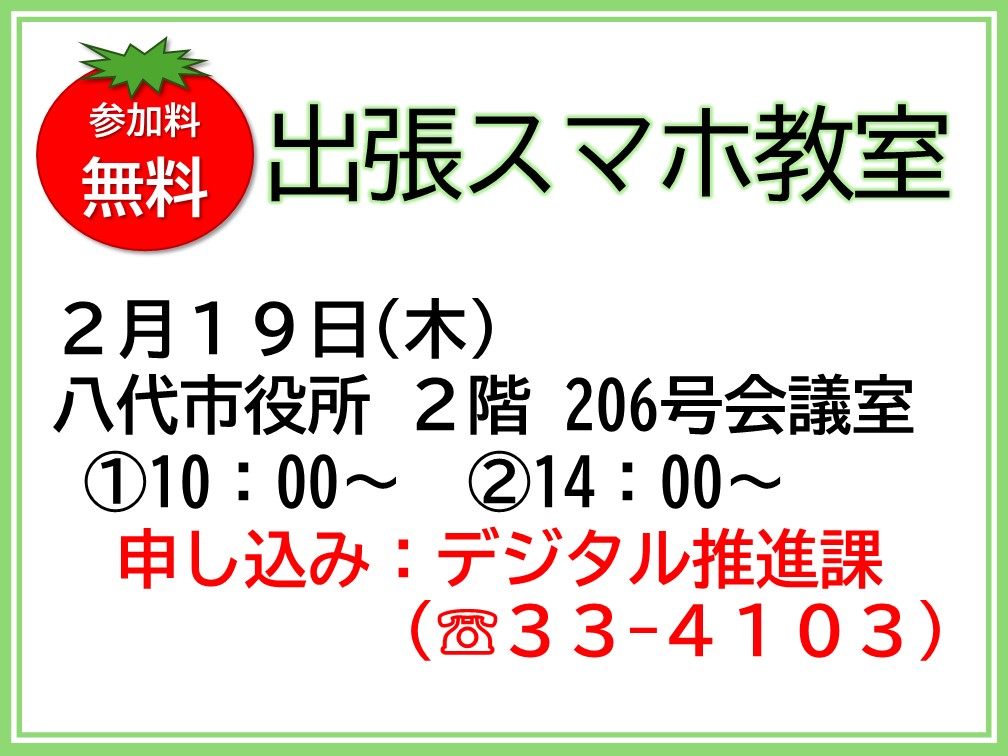 出張スマホ教室を開催します　～スマホの便利機能を体験してみませんか！～の画像