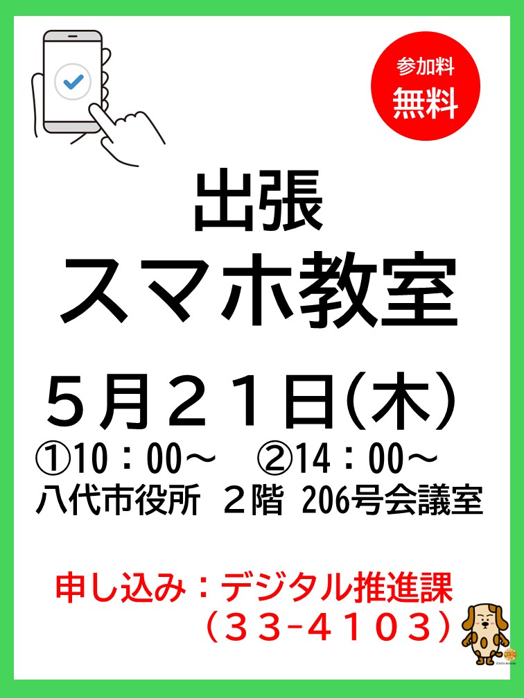出張スマホ教室を開催します　～スマホの便利機能を体験してみませんか！～の画像