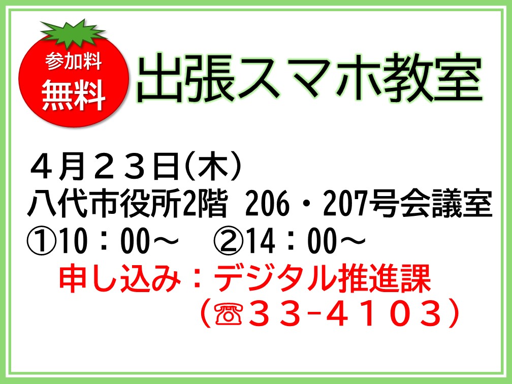 3月分スマホ教室告知画像の画像