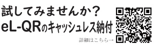キャッシュレス
