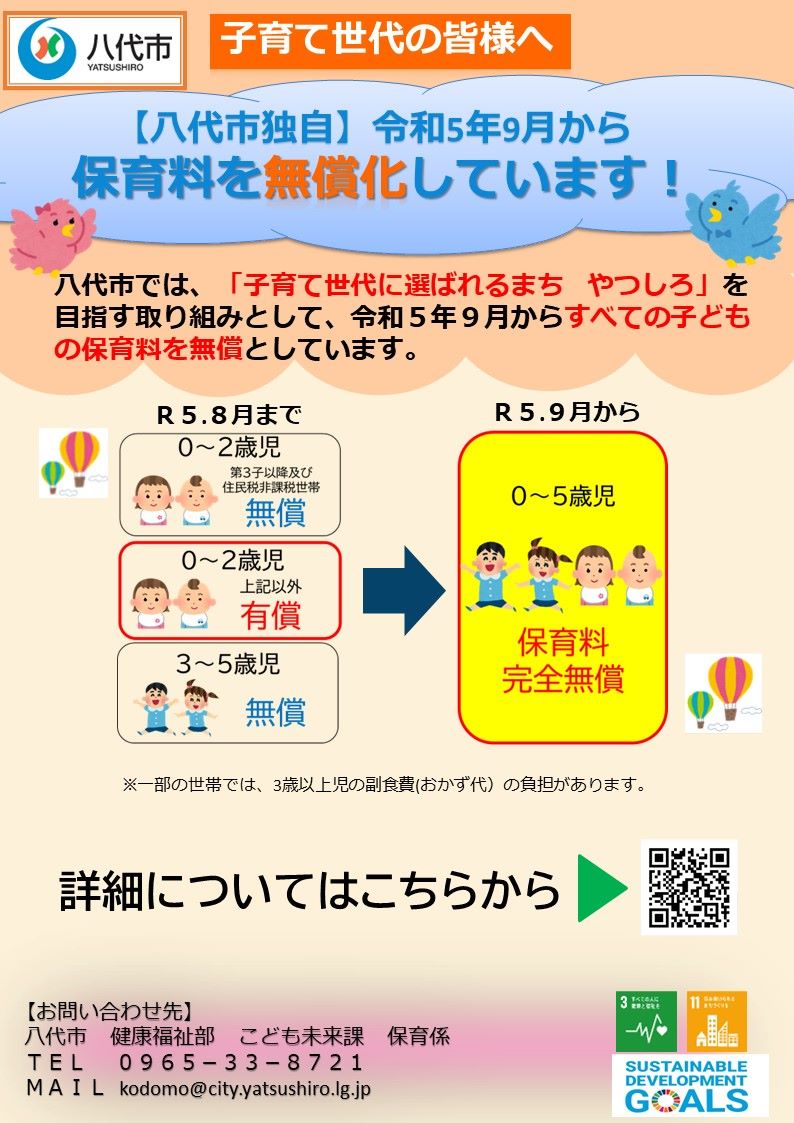 無償化チラシ