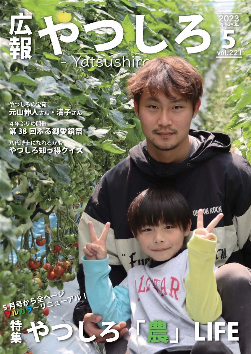 広報やつしろ5月号　表紙の画像