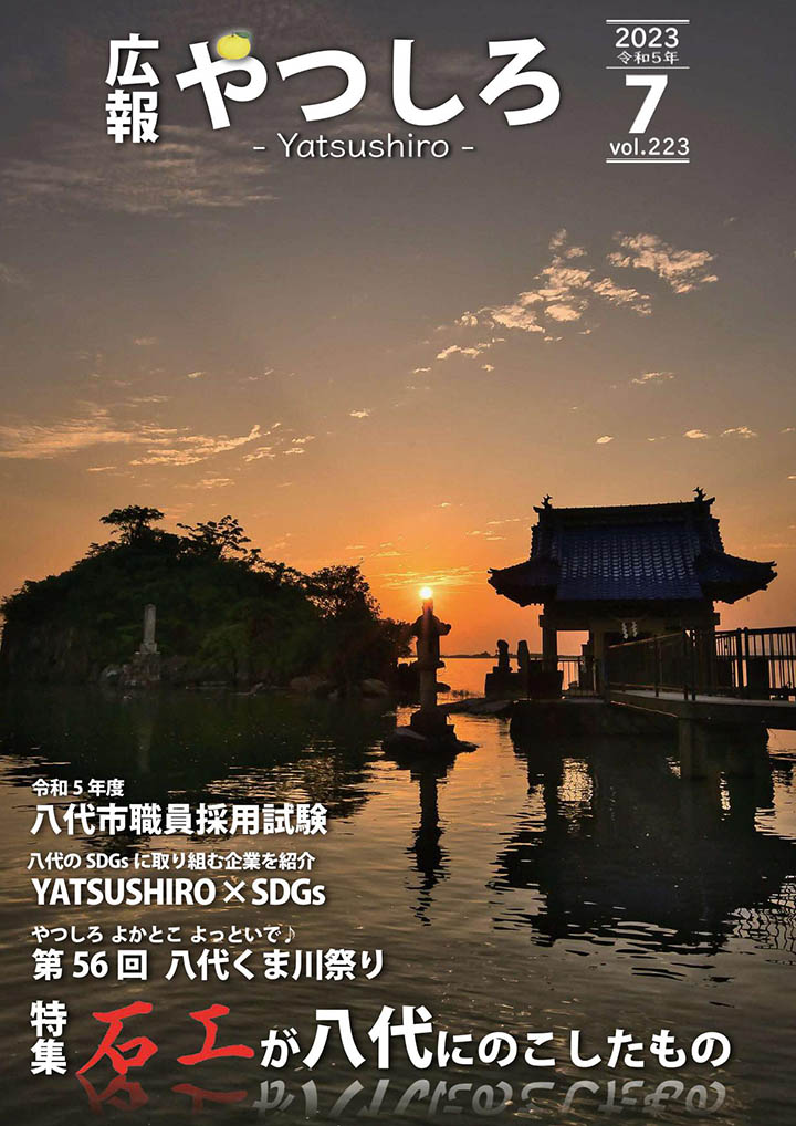 広報やつしろ7月号　表紙の画像
