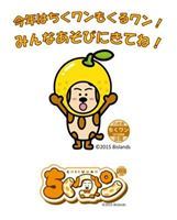 ちくワン