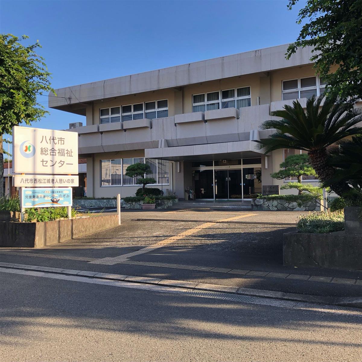 八代市総合福祉センターの画像
