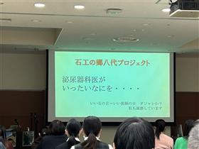 熊本労災病院　宮本泌尿器科部長の講演