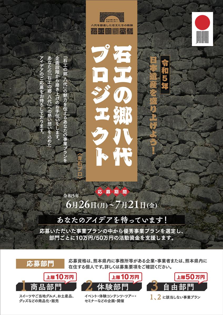 石プロチラシの画像
