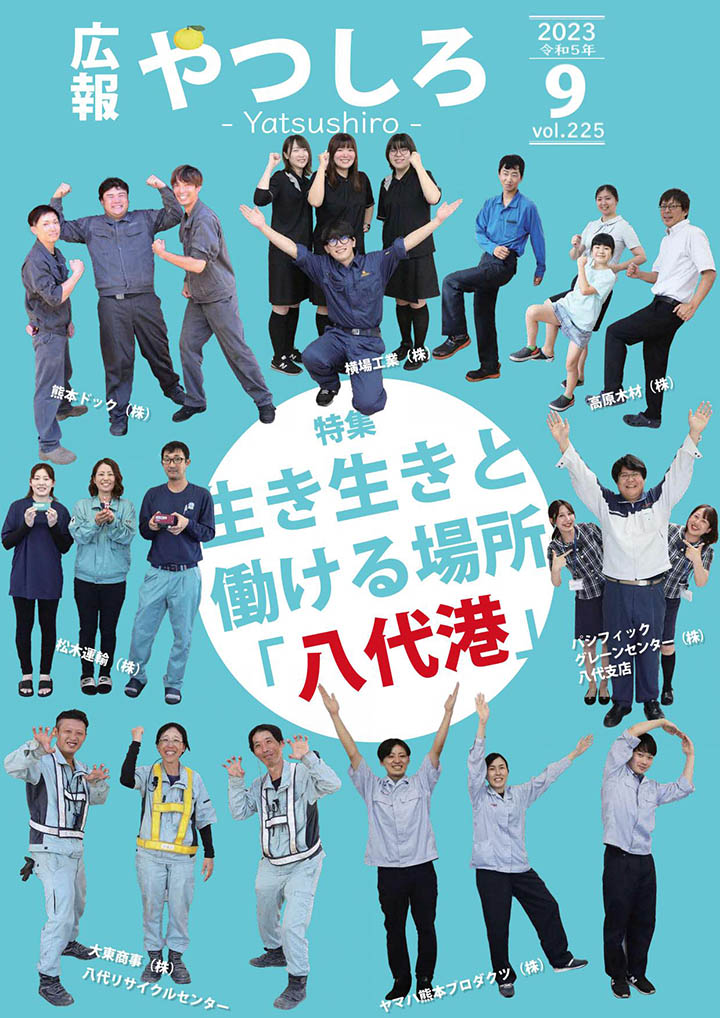 広報やつしろ9月号　表紙の画像