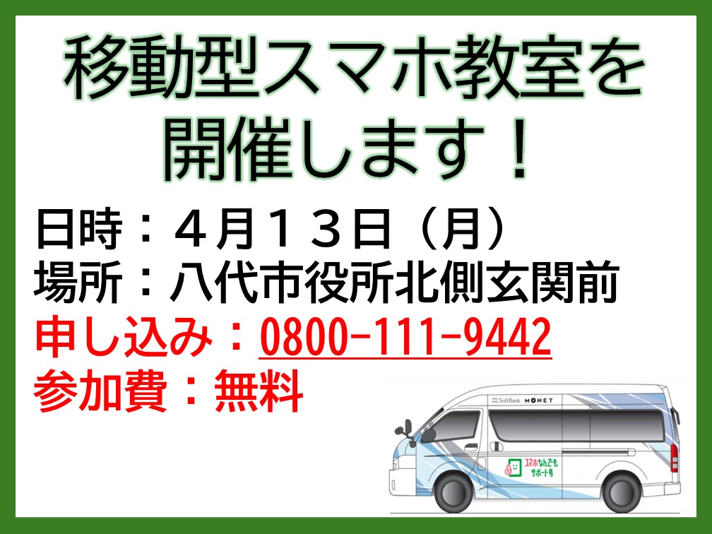 スマサポ号募集画像の画像