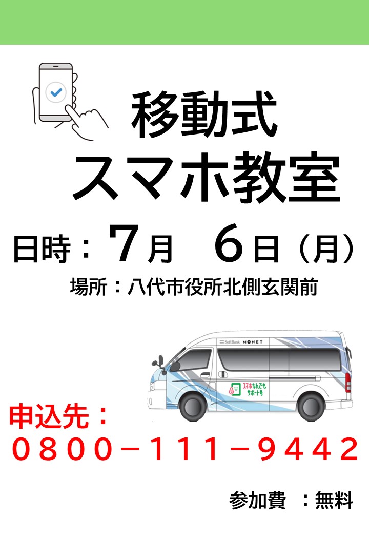 スマサポ号募集画像の画像
