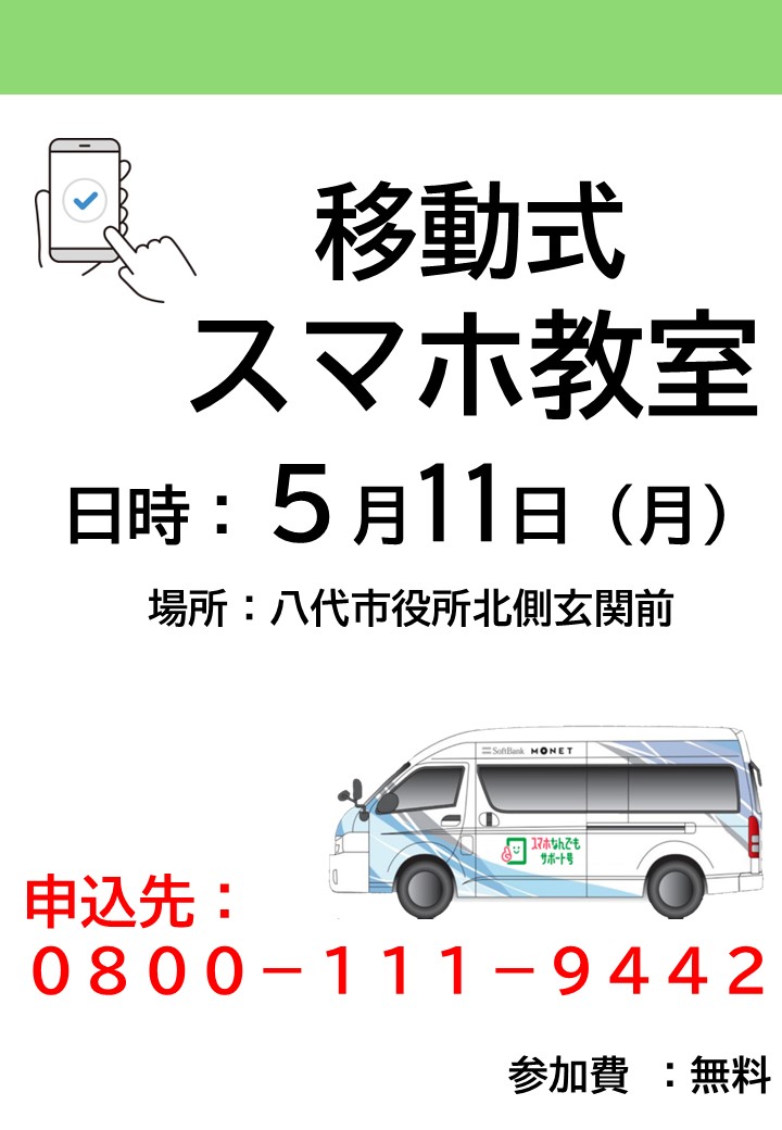 スマサポ号募集画像の画像