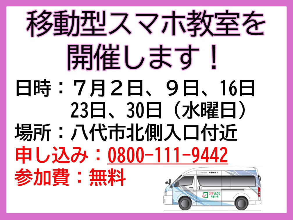 スマサポ号募集画像の画像