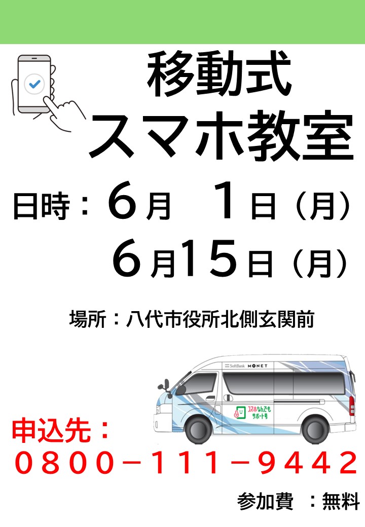 スマサポ号募集画像の画像