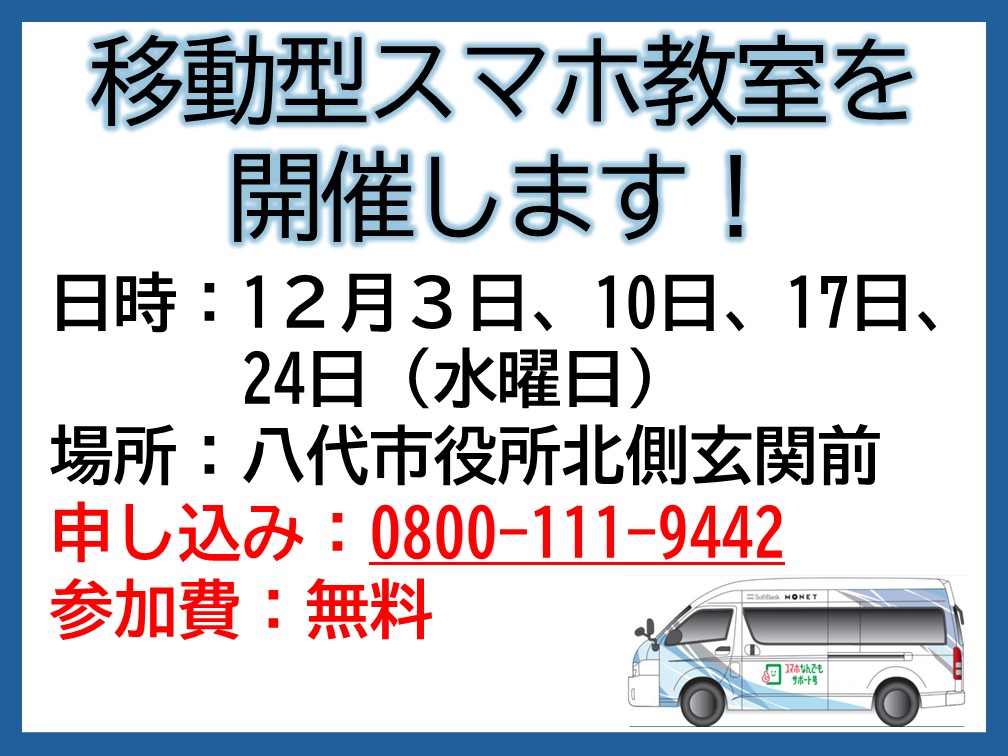 スマサポ号募集画像の画像