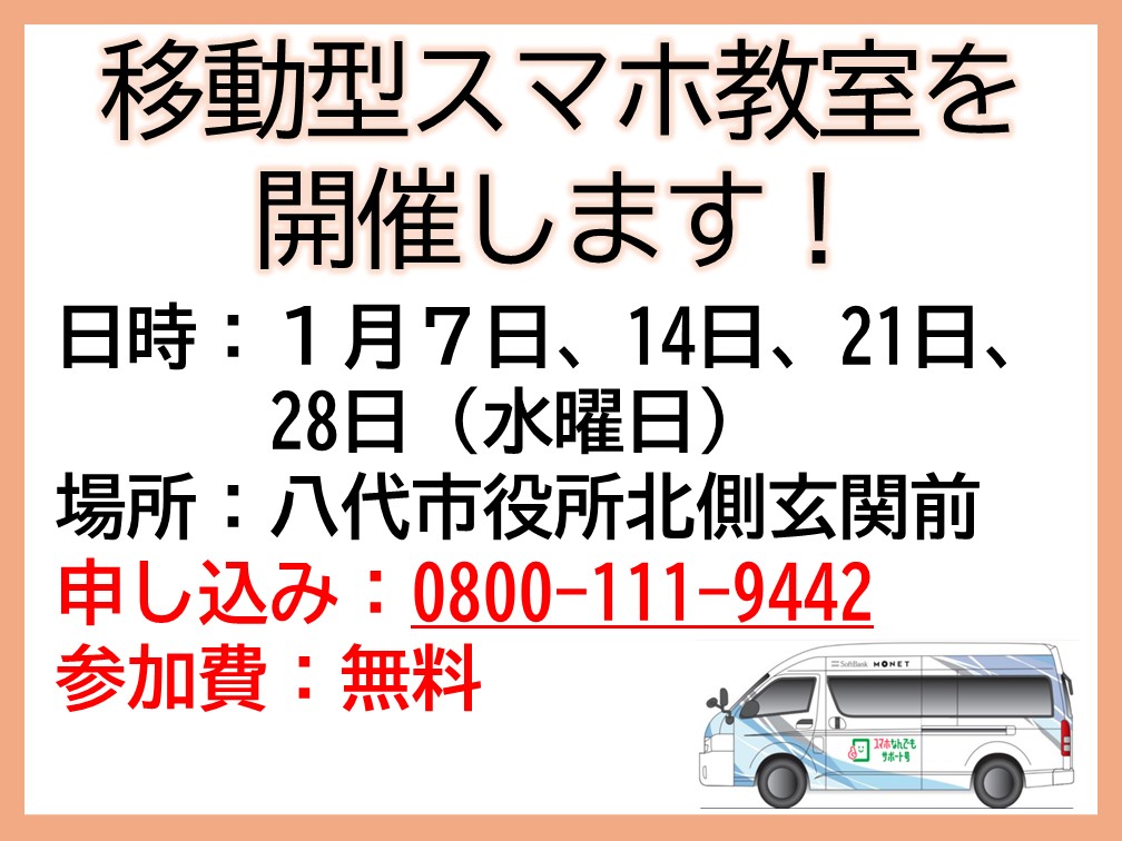 スマサポ号募集画像の画像