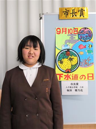 ▲下水道ポスターコンクールで市長賞を受賞した坂田さん