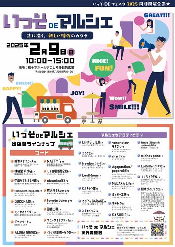 いっそDEマルシェ★ポスター