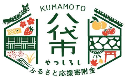 ふるさと納税