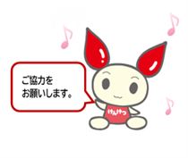 けんけつちゃん