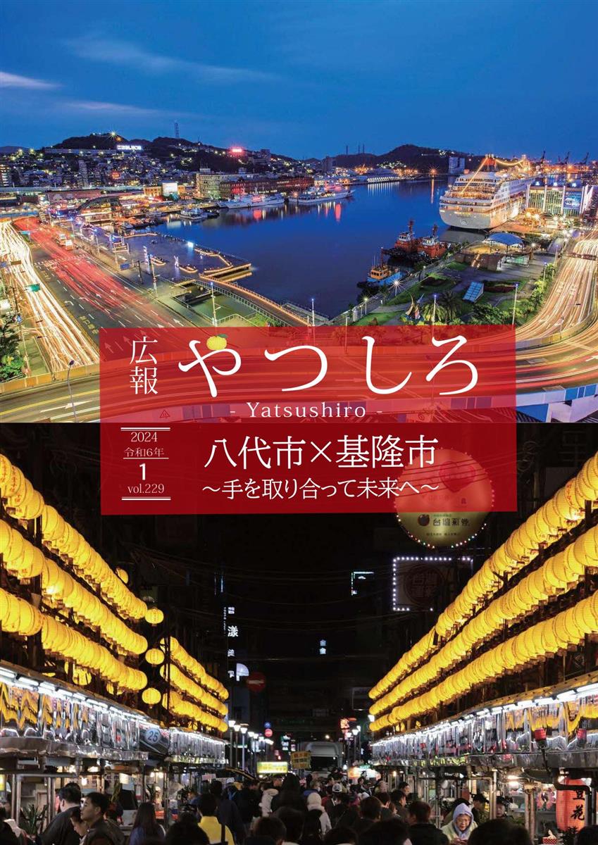 広報やつしろ1月号　表紙の画像