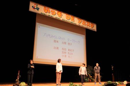 ▲八代みらネットによるテーマトーク