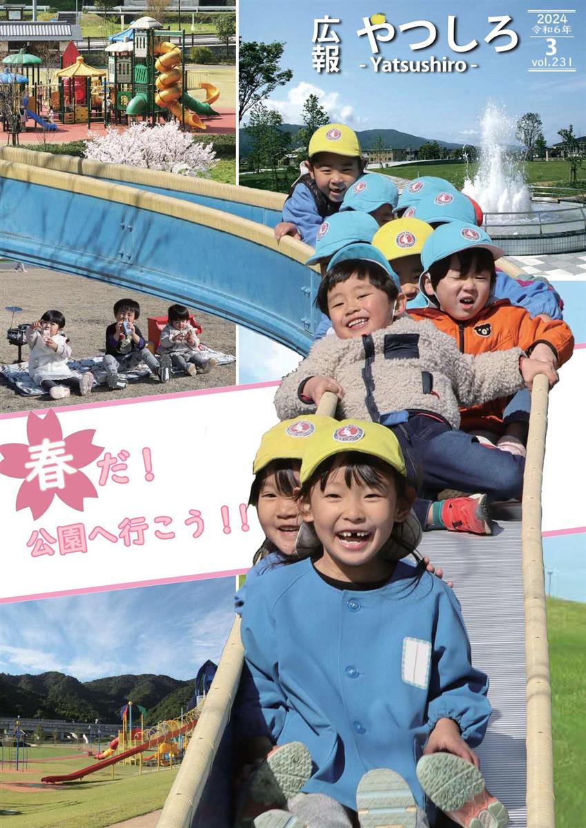 広報やつしろ3月号　表紙の画像