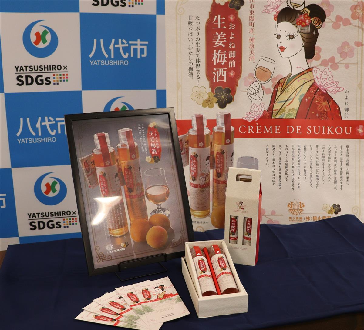 【新商品】生姜梅酒　およね御前の画像