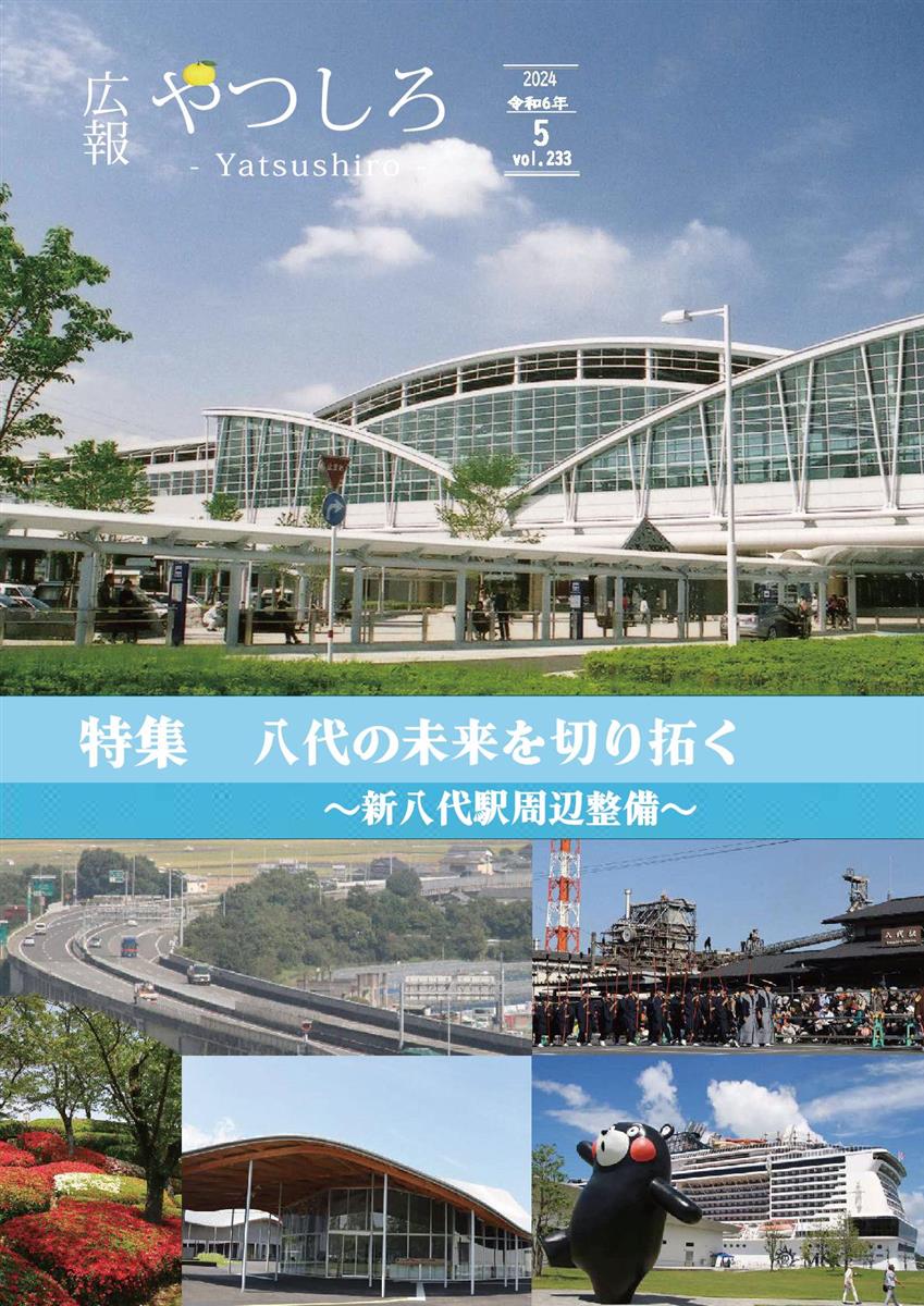 広報やつしろ5月号　表紙の画像