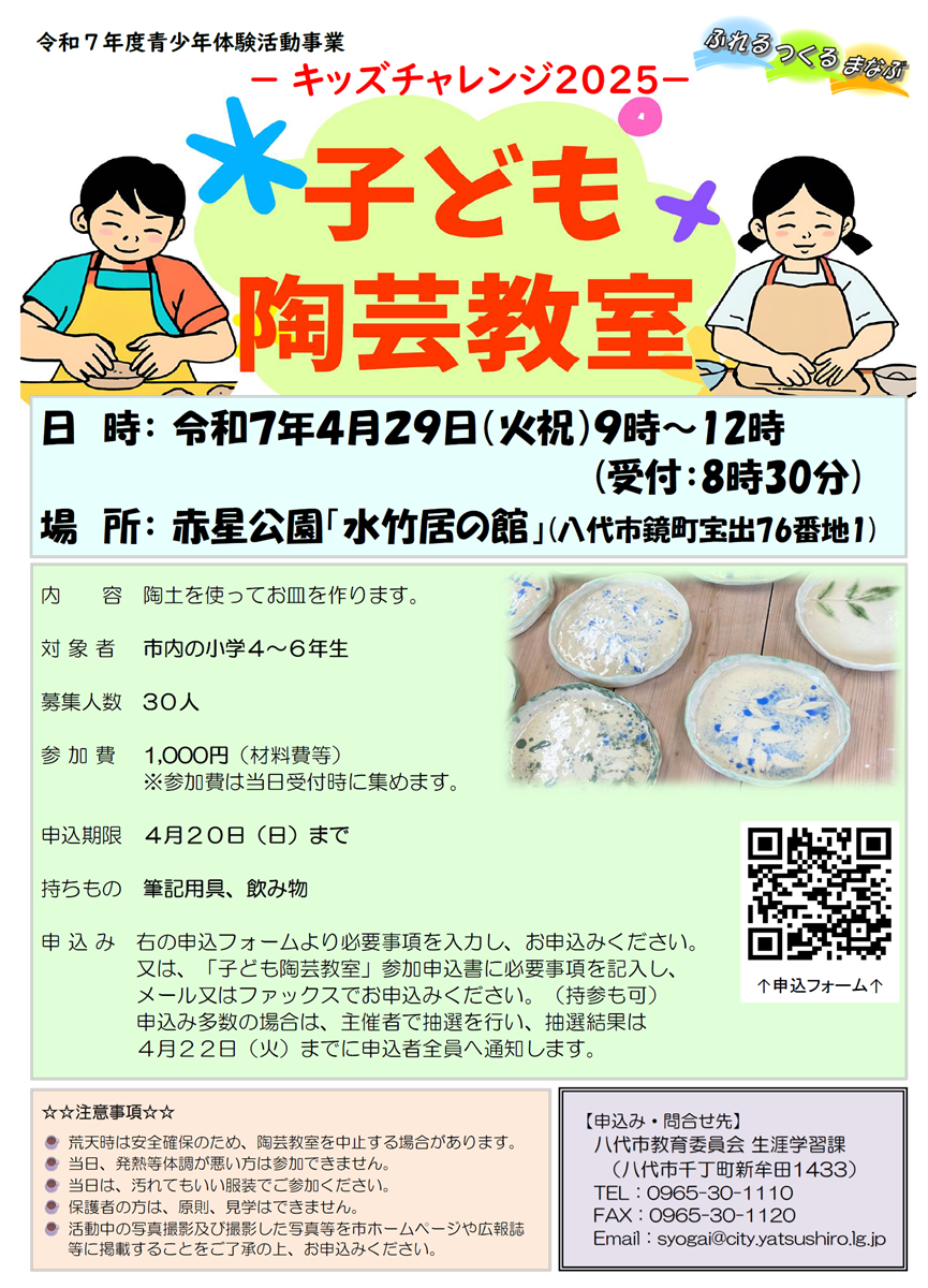 キッズチャレンジ2025「陶芸教室」のちらしの画像