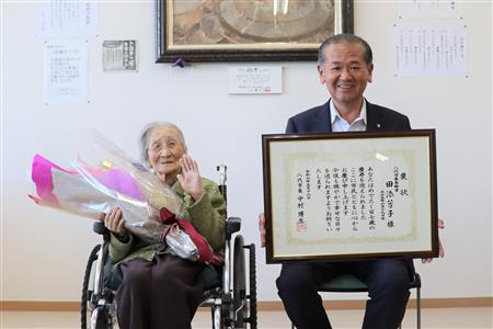 最高齢者表彰