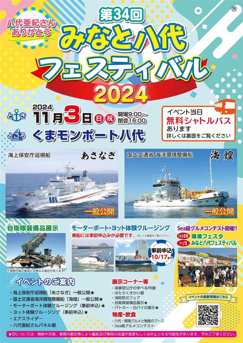 みなと八代フェスティバルの画像