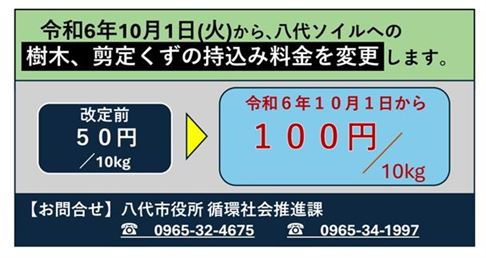 ソイル料金改定