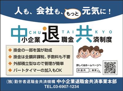中退共