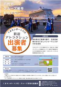 アトラクション募集チラシ
