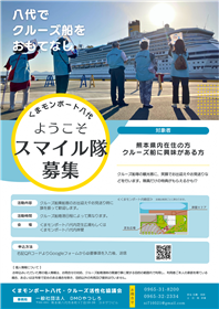 ようこそスマイル隊募集チラシ