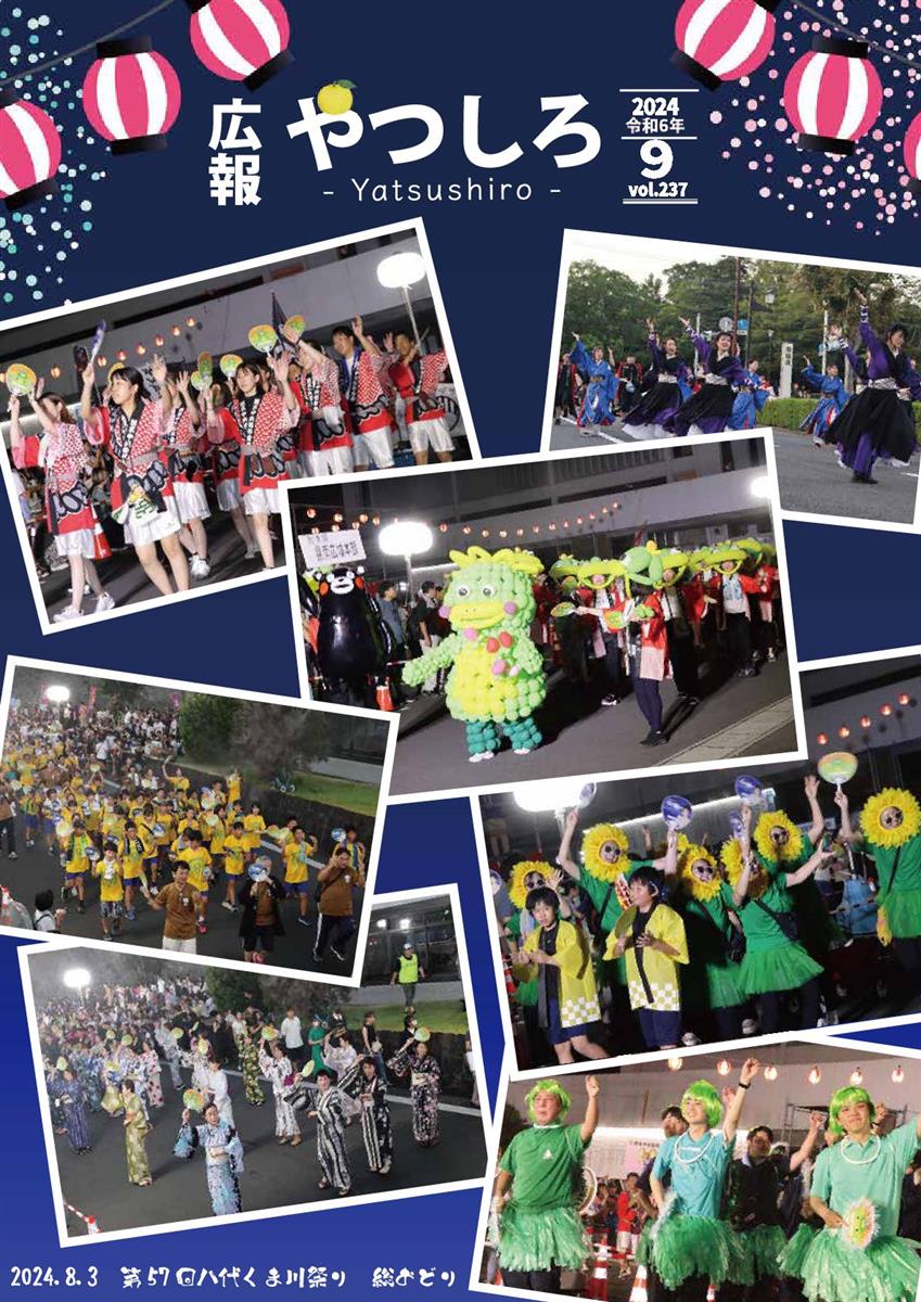広報やつしろ9月号　表紙の画像