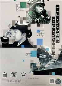 自衛隊