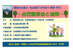 自然観察会