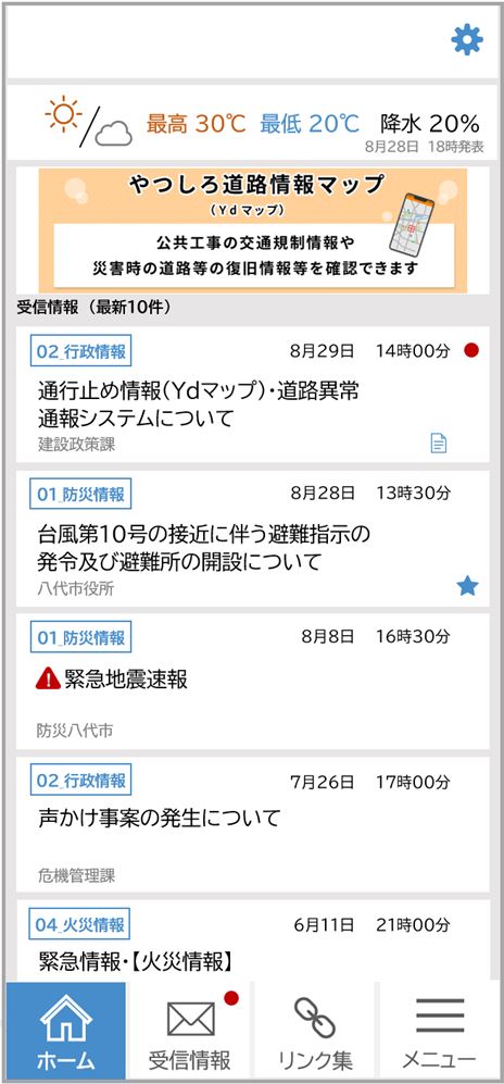 防災アプリリニューアル後画面_平常時