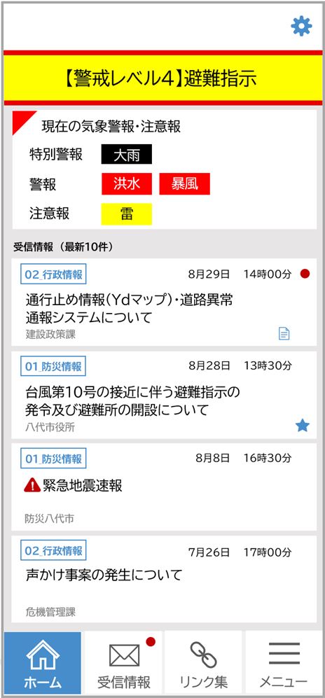 防災アプリリニューアル後画面_災害時