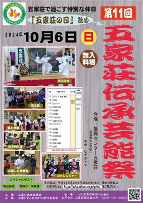五家荘伝承芸能祭