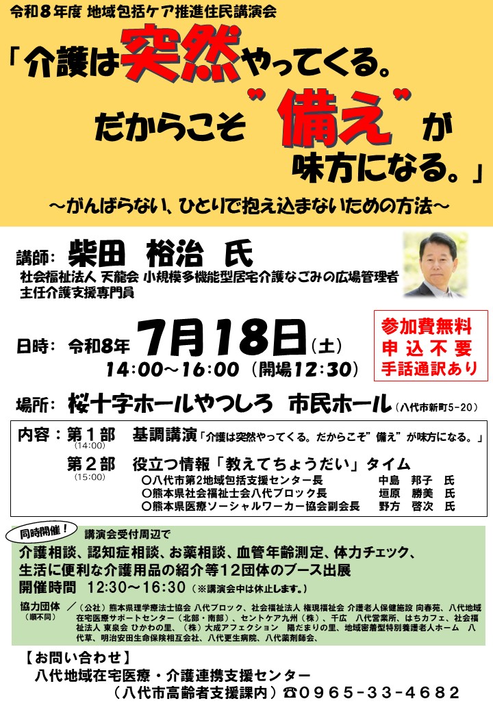 R8住民講演会チラシの画像
